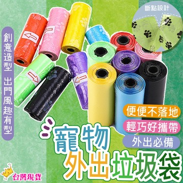 【12H發貨 滿額免運】拾便垃圾袋 寵物撿便袋 撿便器 寵物外出拾便袋 狗狗撿便袋 專用垃圾袋  寵物垃圾袋 貓撿便袋