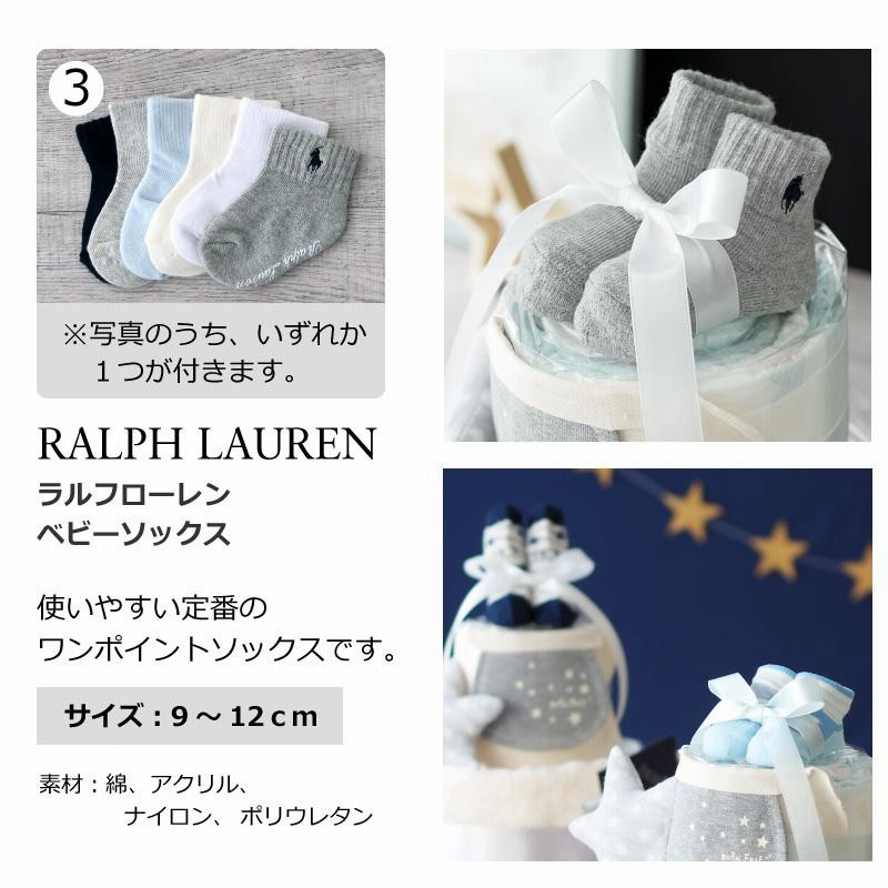 出産祝い おむつケーキ ラルフローレン ミキハウス 男の子