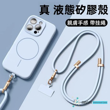 Magsafe磁吸 iPhone 16 Pro Max 手機殼 帶挂繩 液態矽膠 防摔 i15 14 13 12 手機殼