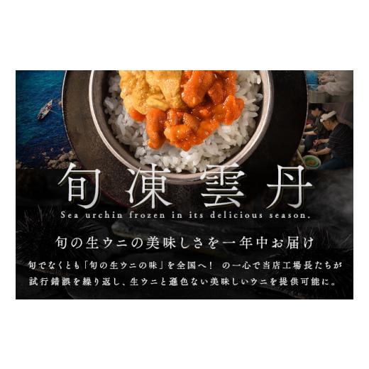 ふるさと納税 北海道 礼文町 北海道礼文島産  旬凍エゾバフンウニ80g×1