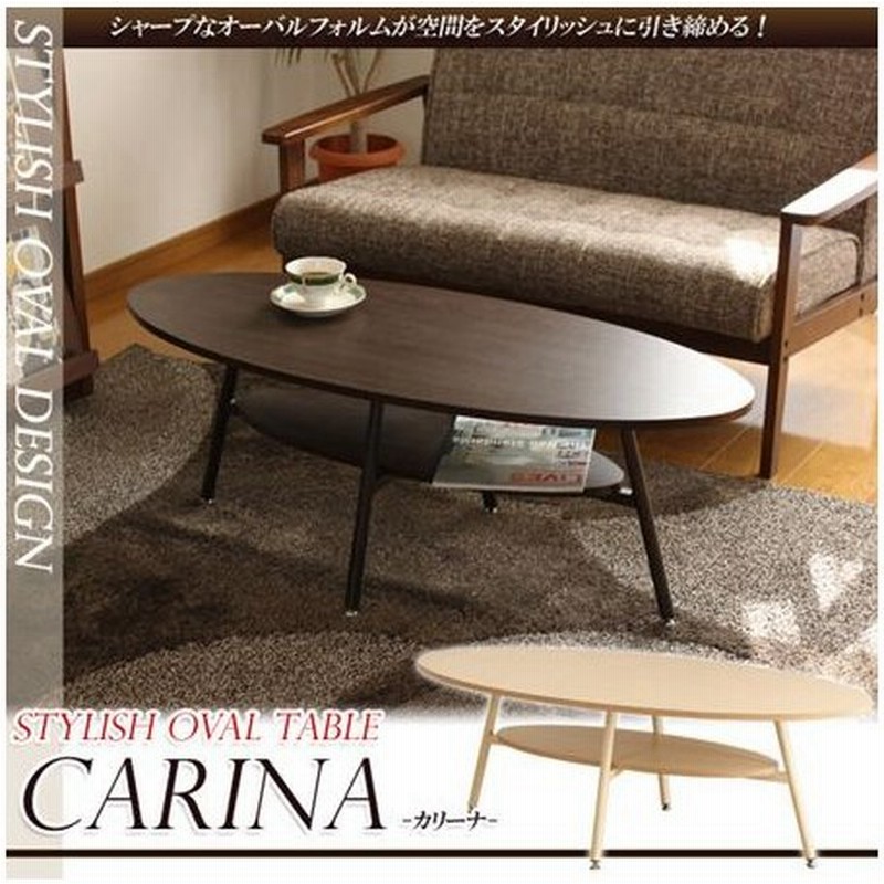 在庫限り 入荷なし リビングテーブル オーバル ウォールナット調 カリーナ センターテーブル ローテーブル コーヒーテーブル 通販 Lineポイント最大0 5 Get Lineショッピング
