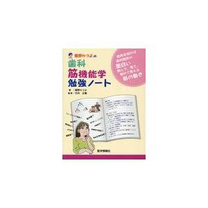 姫野かつよの歯科筋機能学勉強ノート