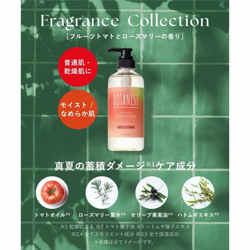 ボディソープ BOTANIST ボタニスト 2025年夏限定 ボディーソープ