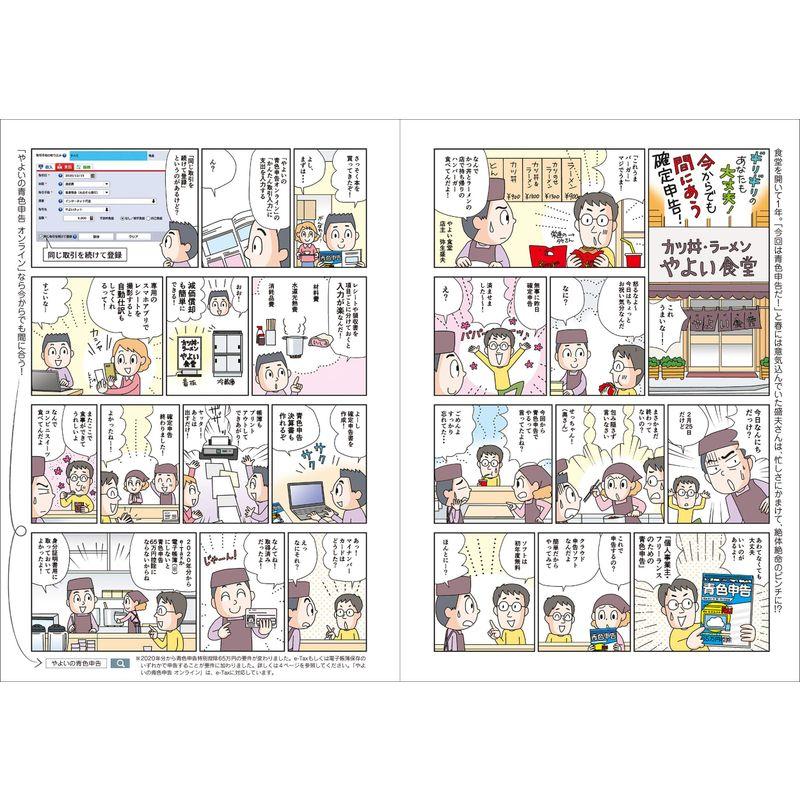 個人事業主・フリーランスのための青色申告 令和3年3月15日締切分 新型コロナ関連の経費も65万円控除の変更もバッチリ やよいの青色申告 オ