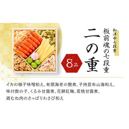 ふるさと納税 おせち「板前魂の七段重」和洋中七段重 77品 7人前 福良鮑＆海鮮おこわ＆湯浅醤油豚角煮 付き 先行予約 ／ おせち 大人気おせち .. 大阪府泉佐野市