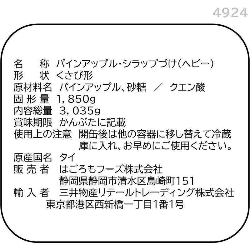 はごろも パイン チビット タイ 3035g (4924)