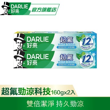 【DARLIE 好來】超氟清新防護勁涼科技牙膏160gx2