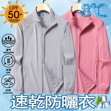 薄款防曬外套 夏季外套 防曬衣 夏天外套 冰絲外套 薄外套 涼感外套 釣魚服 立領外套 透氣外套 新款抗UV外套