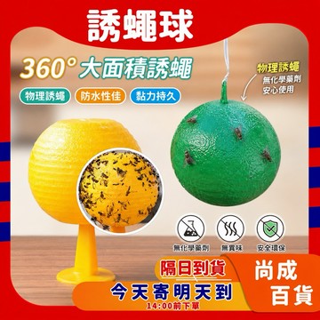 🚀蝦店隔日到貨🔥誘蠅球 果蠅誘捕球 黏果實蠅球 黏蒼蠅球 超黏捕蠅球 誘蟲球 黏蟲板 果蠅誘捕 捕蠅器 黏蟲板 黏蠅板