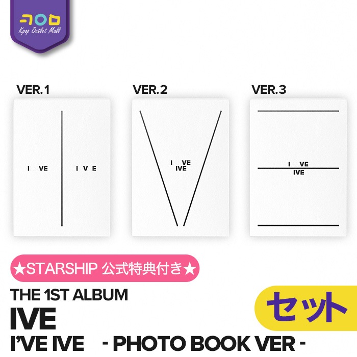 即納   STARSHIP 公式特典付   3種セット   IVE THE 1ST ALBUM 