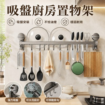 【三層肉】吸盤廚房置物架 多功能收納架 廚房收納架 鍋蓋架 砧板架 廚房掛鉤 廚房排鉤 吸盤掛鉤 刀架 筷子 排鉤 掛鉤