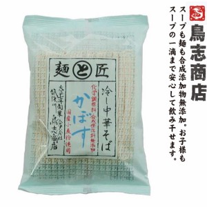 鳥志商店 冷し中華そば かぼす味 130g