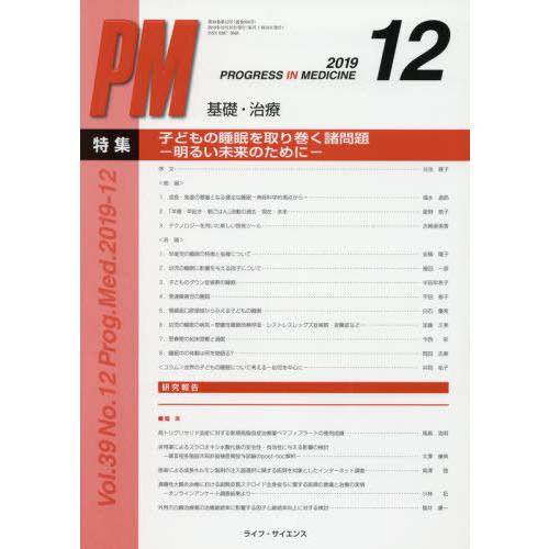 [本 雑誌] PROGRESS IN ME 39-1ライフ・サイエンス