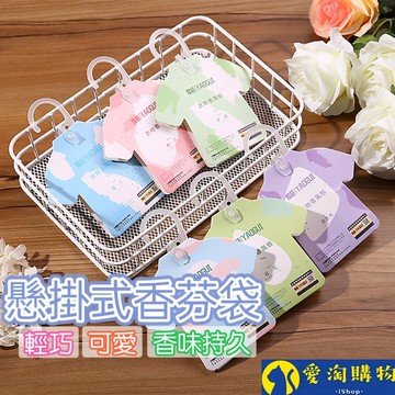 【隔日到貨】香芬袋 衣物芳香包 香芬包【愛淘購物】台灣現貨 衣櫥香芬包 芳香袋 衣櫃除臭