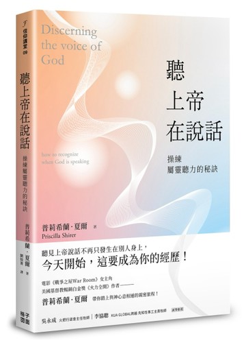 聽上帝在說話：操練屬靈聽力的秘訣[二手書_良好]
