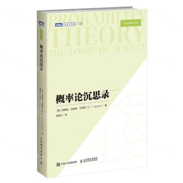 【預購】概率論沉思錄/圖靈數學經典丨天龍圖書簡體字專賣店丨9787115643360 (tl2509)