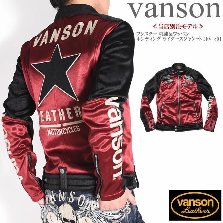 再入荷】【当店別注】 バンソン VANSON ライダース ワンスター