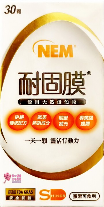 旭能耐固膜 強化膠囊(30粒/盒) 蛋素可用