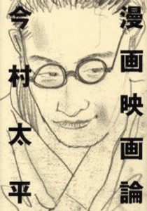 漫画映画論