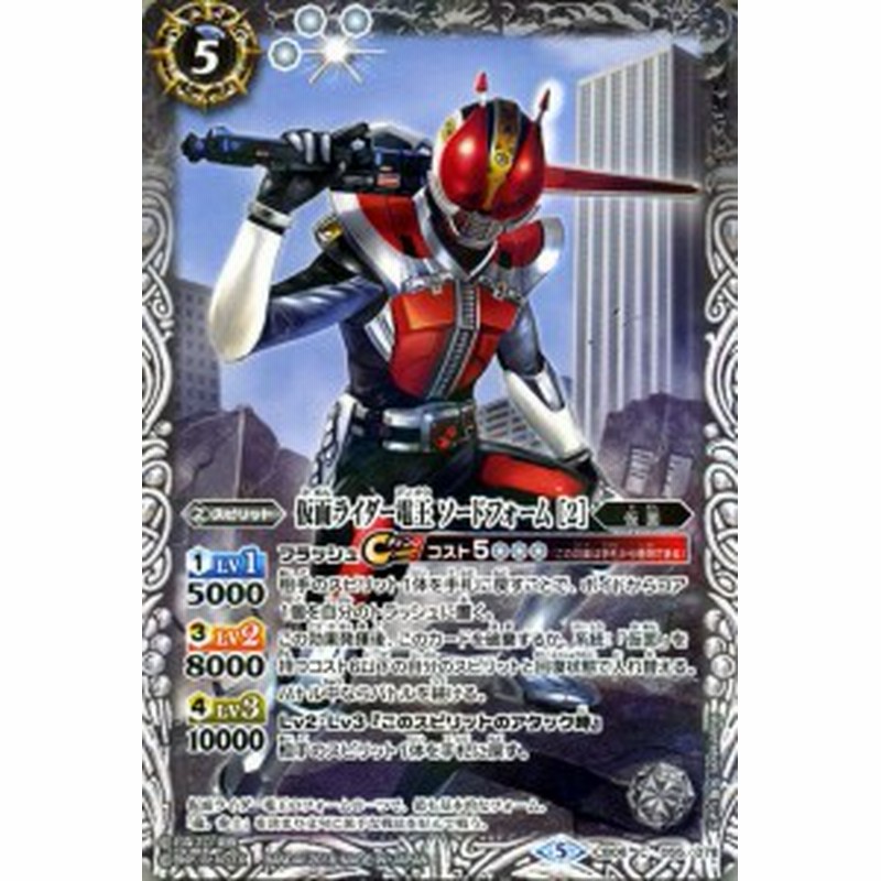 バトルスピリッツ 仮面ライダー電王 ソードフォーム 2 コモン 仮面ライダー 疾走する運命 Bs Cb06 バトスピ コラボブー 通販 Lineポイント最大1 0 Get Lineショッピング