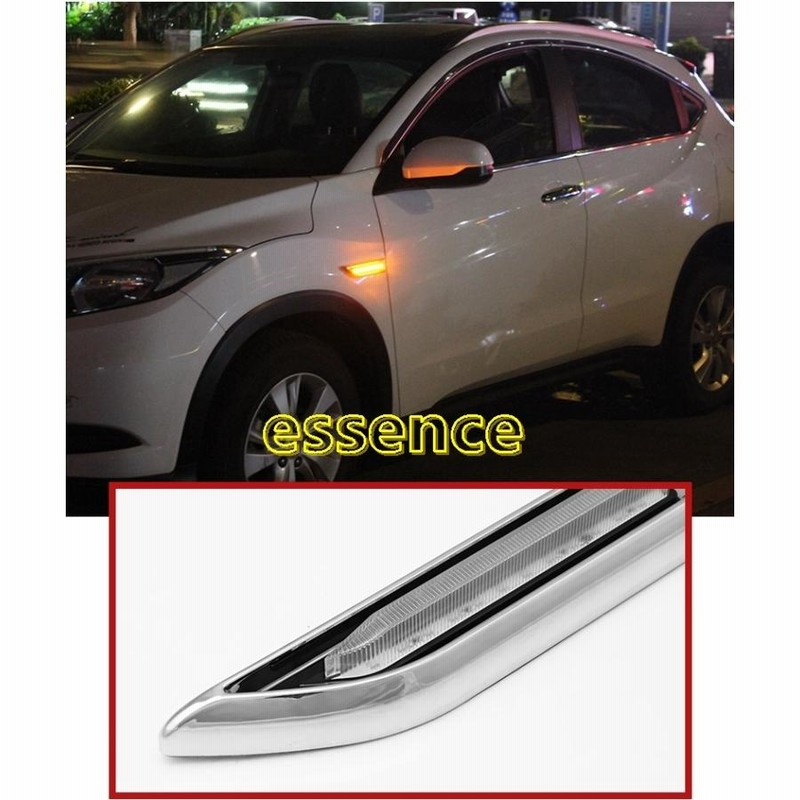 サイド フェンダー LEDライト ホンダ・ヴェゼル VEZEL 用 信号光