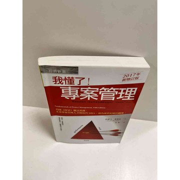 【大衛360免運】【送贈品】我懂了!專業管理 #近全新  #近全新【P-K1040】