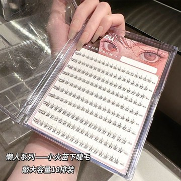 ✨100%正品✨煙柔大容量透明梗小火苗懶人三部曲下睫毛媽生假睫毛新手超自然分段式
