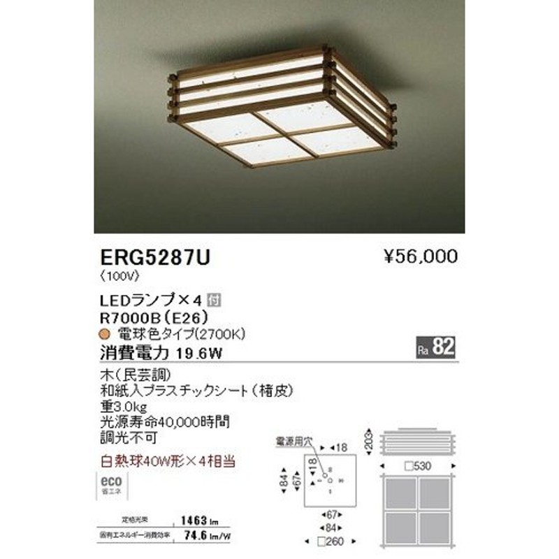 ライトニングボルト ERG5287U 遠藤照明 シーリングライト LED | unimac.az