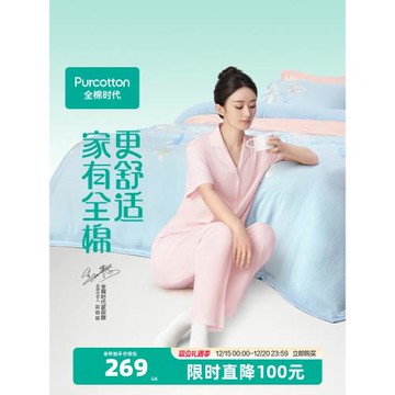 全棉時代女士水光棉家居服短袖九分褲純棉透氣睡衣套裝居家涼感