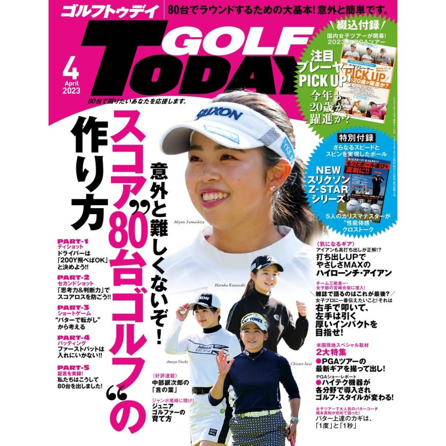 GOLF TODAY 2023年4月号 電子書籍版   GOLF TODAY編集部