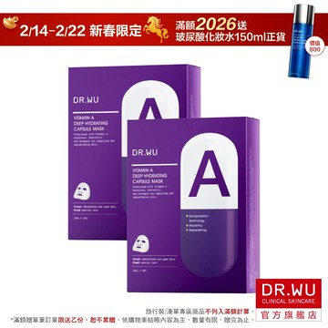 DR.WU 維他命A保濕修復膠囊面膜(多件組)