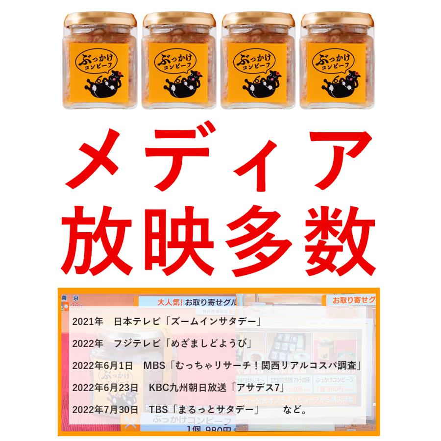 ぶっかけコンビーフ　120G×4本セット  焼肉U 送料込 ご飯のお供 詰め合わせ 瓶詰め お取り寄せ