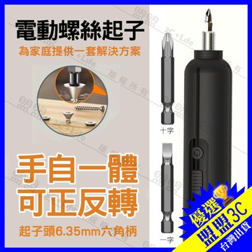 電動螺絲起子 Type-C充電 附起子頭 精密起子機 拆解DIY 家電維修 玩具模型 維修工具組 充電式 電動螺絲刀