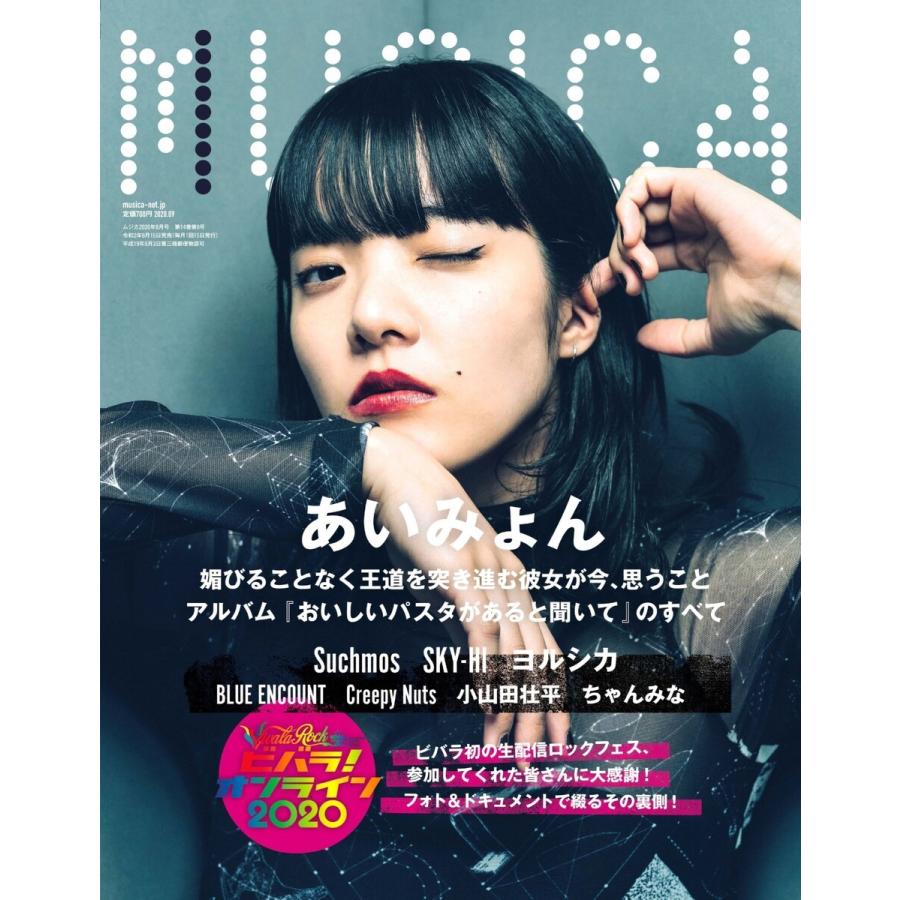 MUSICA 2020年9月号 電子書籍版   MUSICA編集部