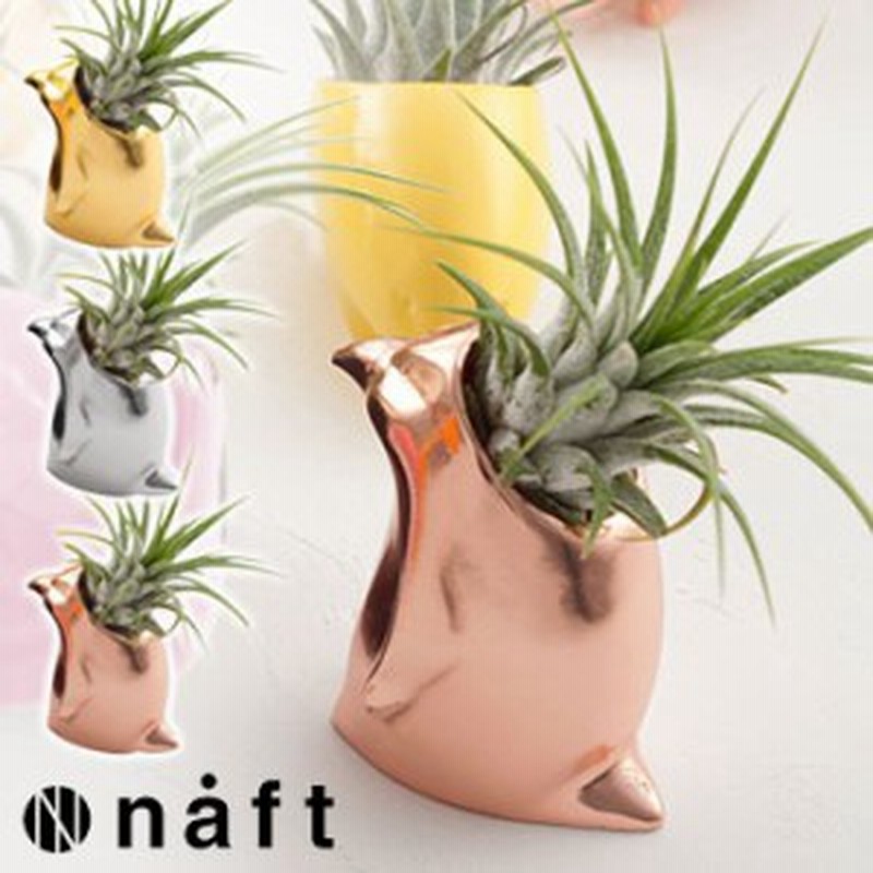 Naft プランツベース Plan S Animal アニマル メタリックカラー かわいい 小さい 植物 動物 置物 室内 癒し ミニサイズ 観葉植物 R 通販 Lineポイント最大1 0 Get Lineショッピング