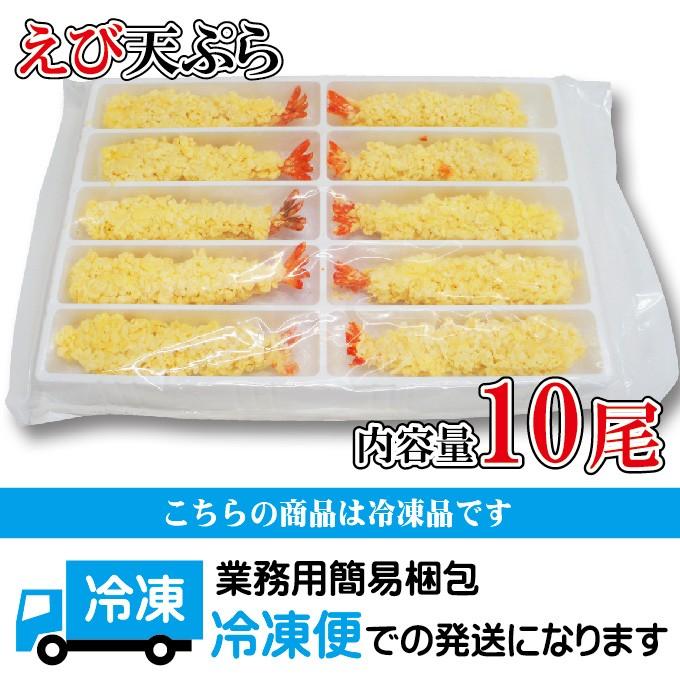 えび天ぷらブラックタイガー50ｇ×10尾入　冷凍品 海老てんぷら そば 業務用