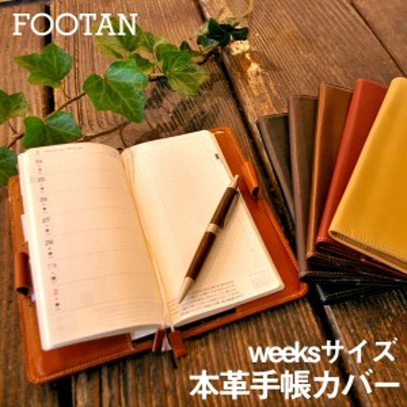 FOOTAN/本革手帳カバー ほぼ日手帳WEEKS/ウィークス用［名入れ可・箔押し］ 通販 LINEポイント最大1.0%GET | LINEショッピング