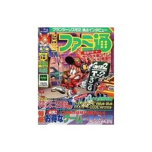 中古ゲーム雑誌 WEEKLY ファミ通 1999年11月5日号