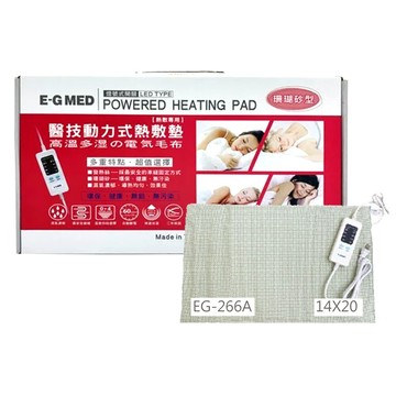e-gmed 醫技 動力式熱敷墊/電熱毯-珊瑚砂型(eg-266a 14x20吋)