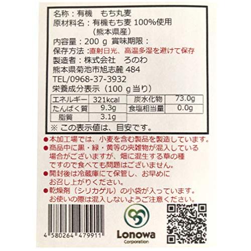 ろのわ 有機もち丸麦 200g