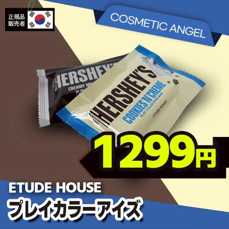 Etude House エチュードハウス ハーシー プレイカラーアイズミニ Play Color Eyes Hershey アイシャドウパレット 韓国コスメ プレイカラーアイズ 通販 Lineポイント最大1 0 Get Lineショッピング