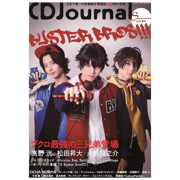 CDJournal CDジャーナル 2022年夏号