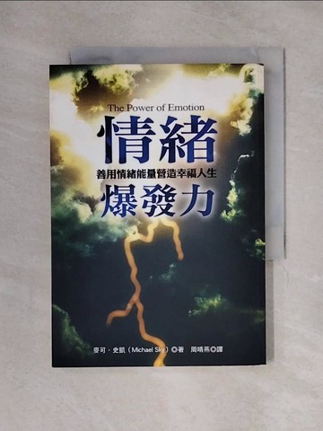 【書寶二手書T1／心理_X33】情緒爆發力：善用情緒能量營造幸福人生_麥可˙史凱/著 , 周晴燕