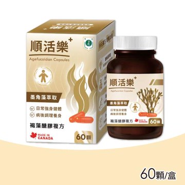 【珠驤保健】順活樂Plus膠囊 60顆/盒(褐藻醣膠複方)