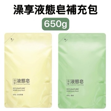 -DG- 澡享液態皂補充包(日光/森林) 650公克