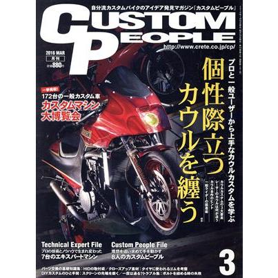 ＣＵＳＴＯＭ　ＰＥＯＰＬＥ(２０１６年３月号) 月刊誌／クレタパブリッシング