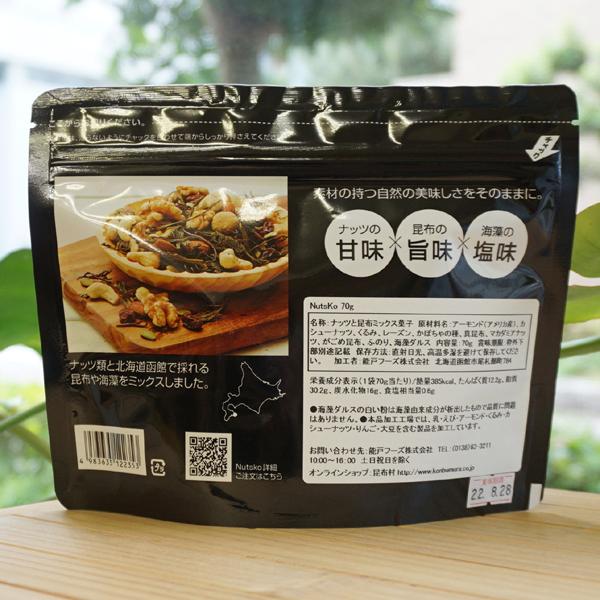 昆布村 NutsKo (ナツコ) 70g 能戸フーズ ミックスナッツ＆昆布・海藻スーパーフード10種類