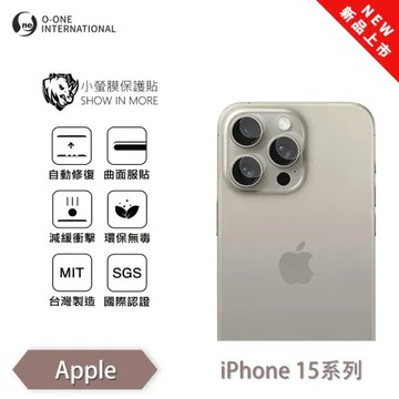 iphone 15-一組兩入 o-one 『小螢膜』APPLE iPhone15系列15+15pro 鏡頭貼 全新升級 微划痕修復 輕薄抗擊 裸機質感