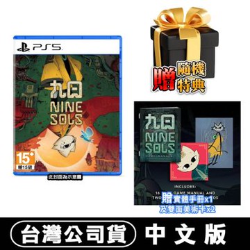【預購】PS5 九日《NINE SOLS》-中文版●加碼贈實體雙特典+隨機特典