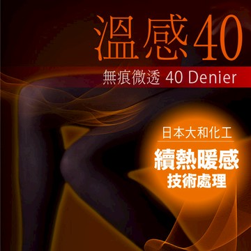 溫感無痕40丹透明防爆線絲襪
